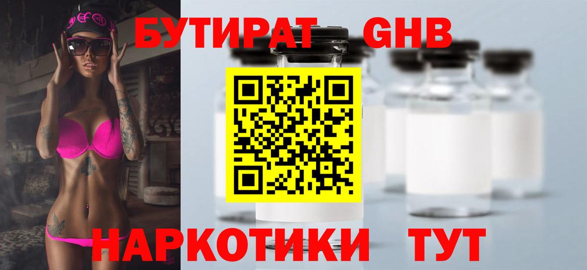 Бутират бутик  Вход с VPN  Полевской 