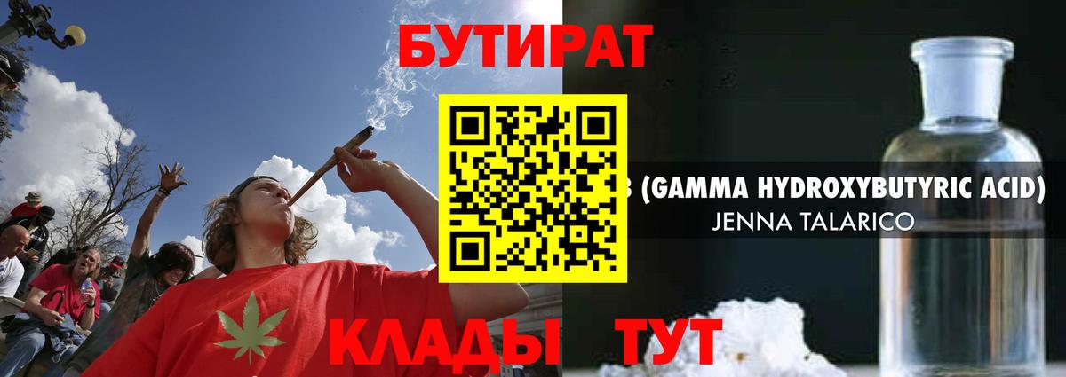 Бутират буратино Полевской