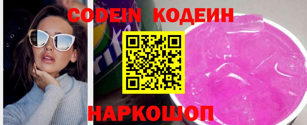 Codein Purple Drank Полевской