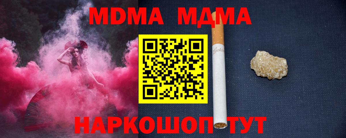 MDMA  Вход с VPN  МДМА VHQ  Полевской  МДМА молли 