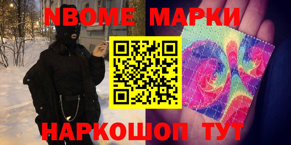 Марки N-bome 1,8мг Полевской